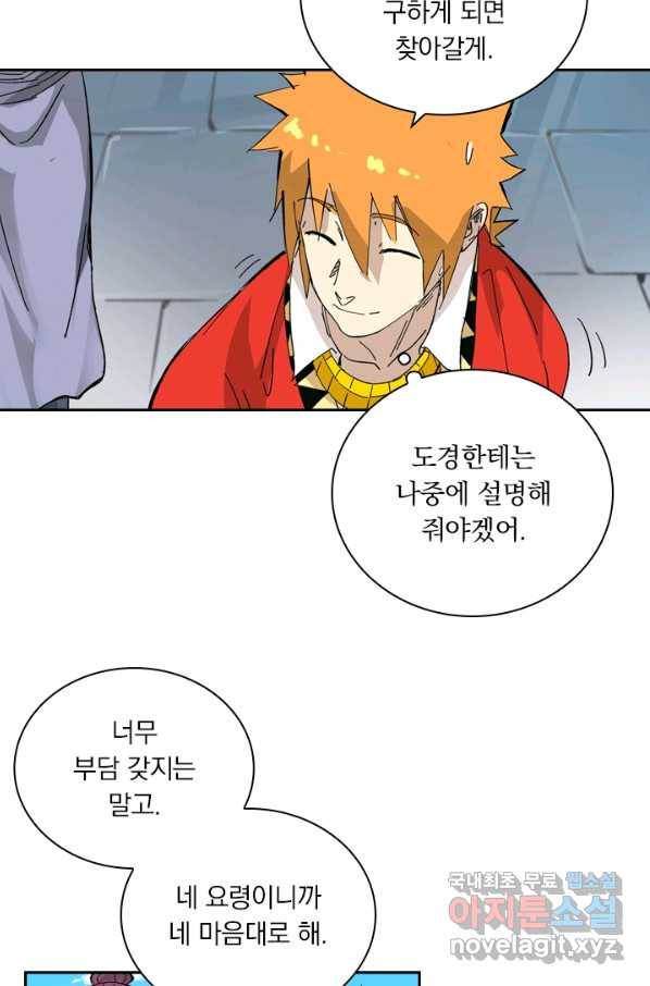 요신기 418화 32