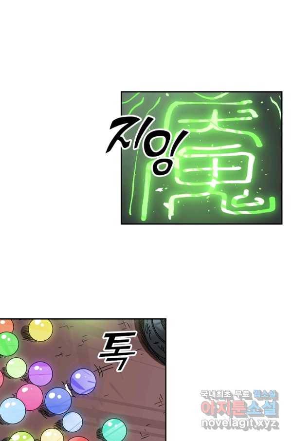 요신기 418화 36