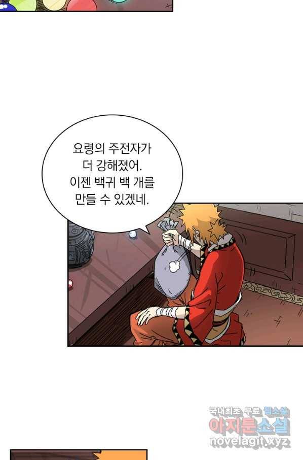 요신기 418화 37
