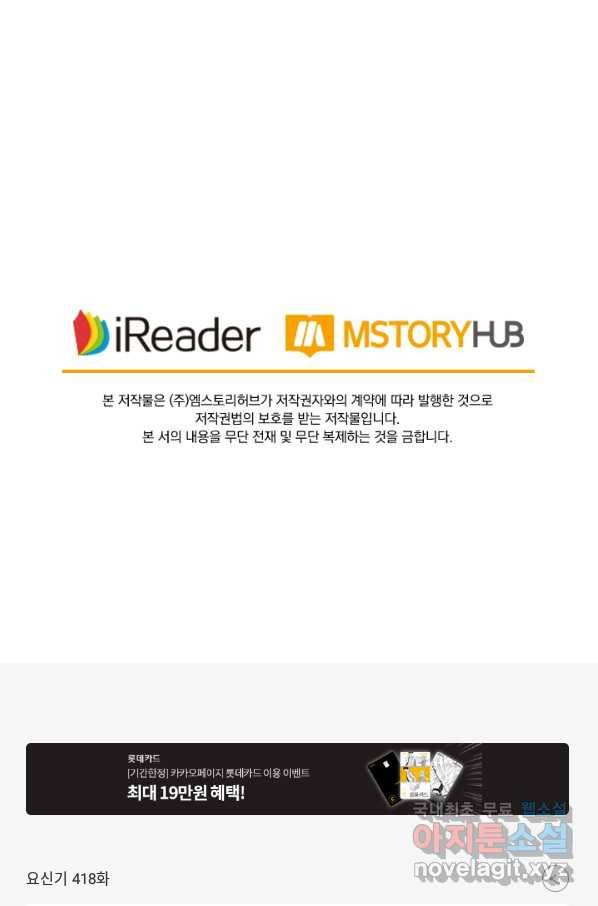 요신기 418화 47