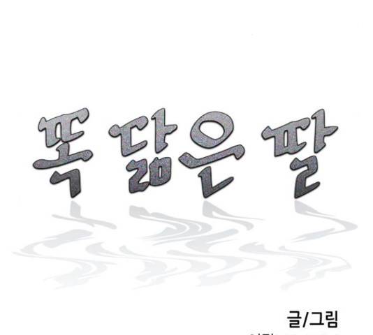 똑 닮은 딸 45화 8