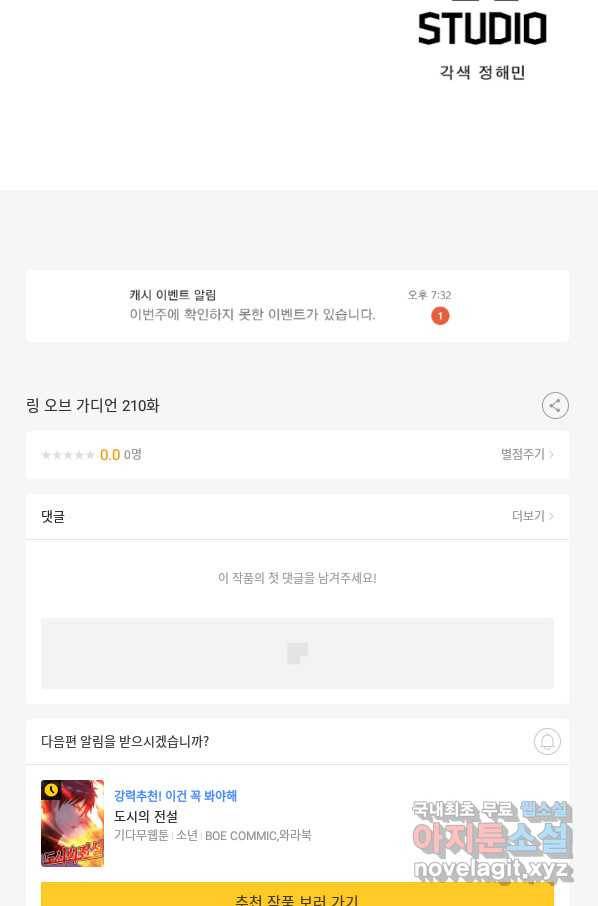 링 오브 가디언 210화 62