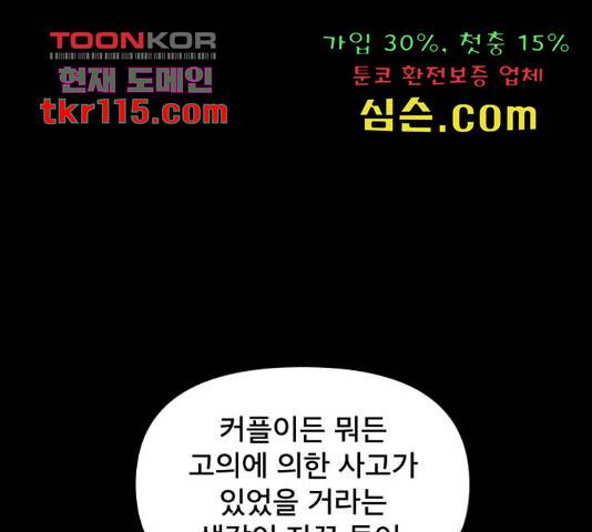 꼬리잡기 52화 1
