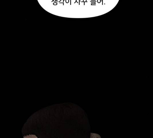 꼬리잡기 52화 2