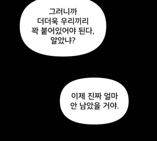 꼬리잡기 52화 4