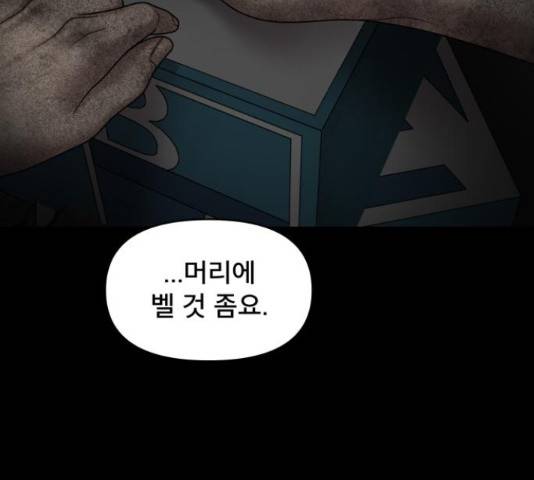 꼬리잡기 52화 32