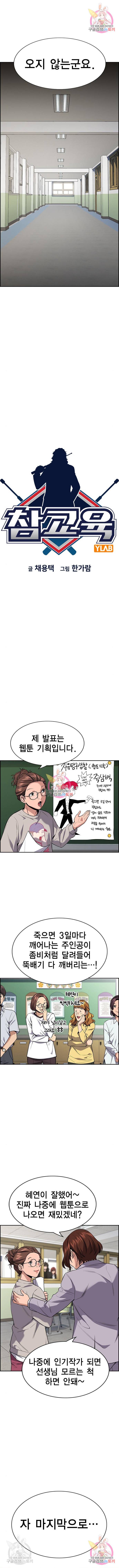 참교육 89화 2