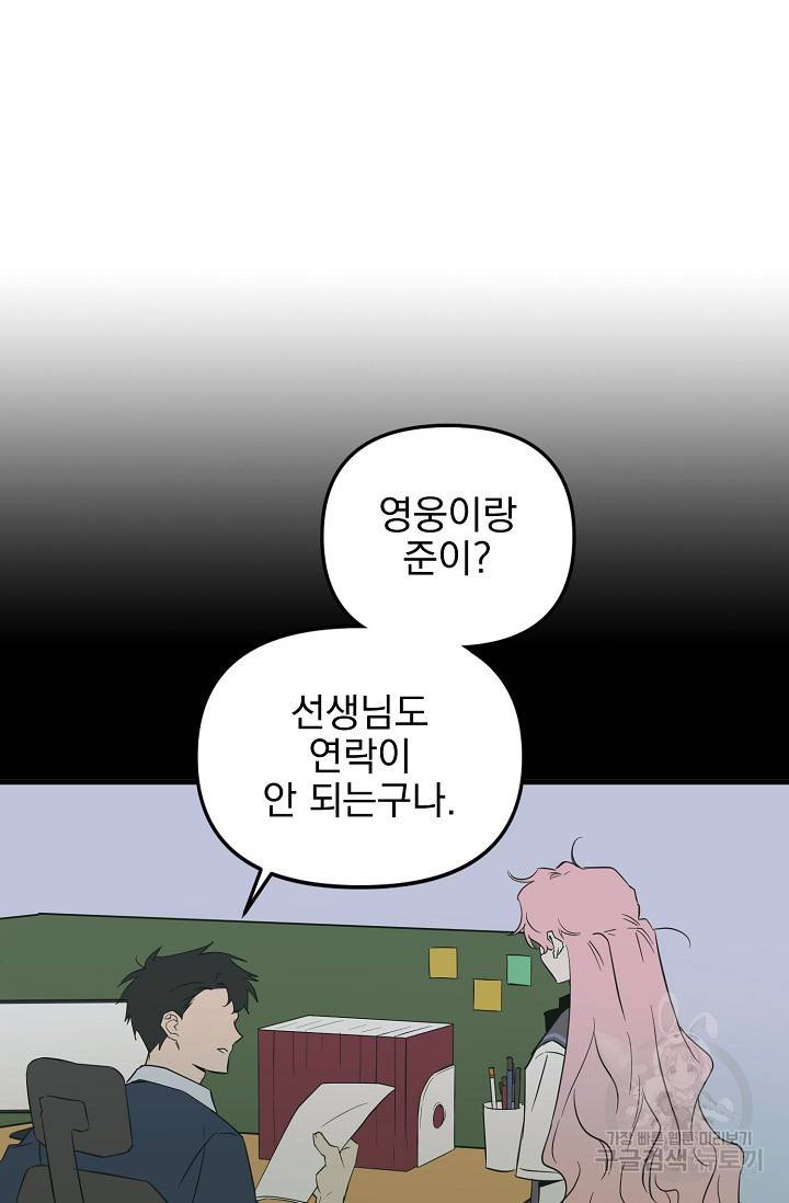 부탁이니 죽어주라 48화 완결 8
