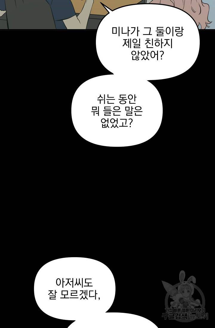 부탁이니 죽어주라 48화 완결 9