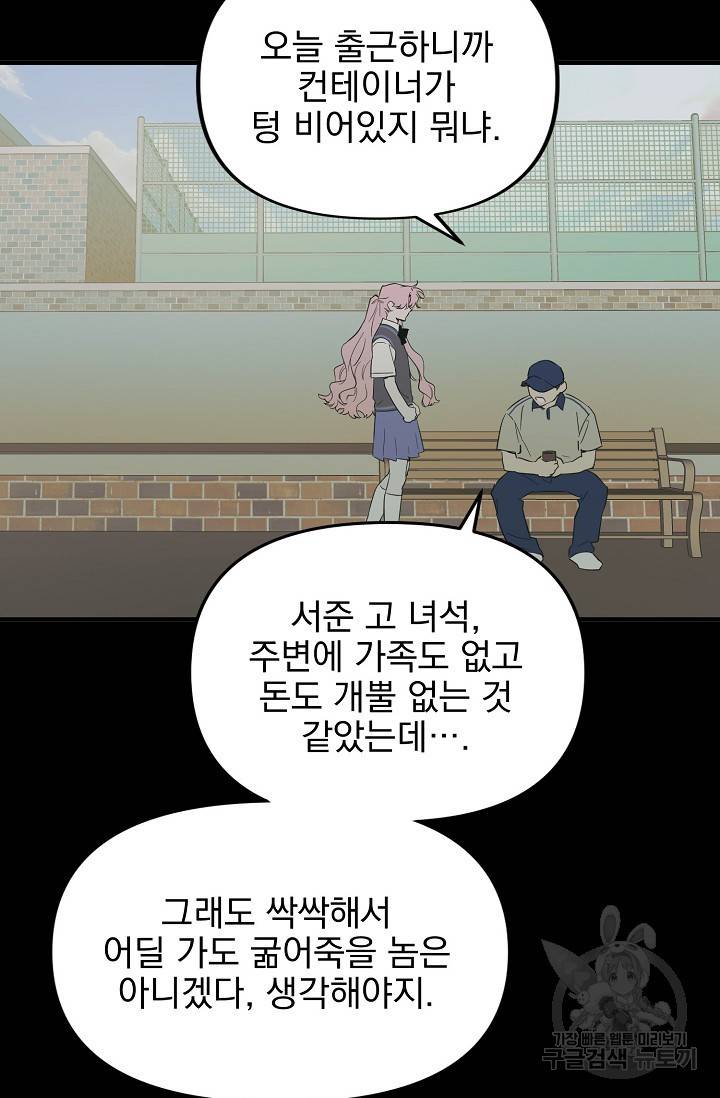 부탁이니 죽어주라 48화 완결 10