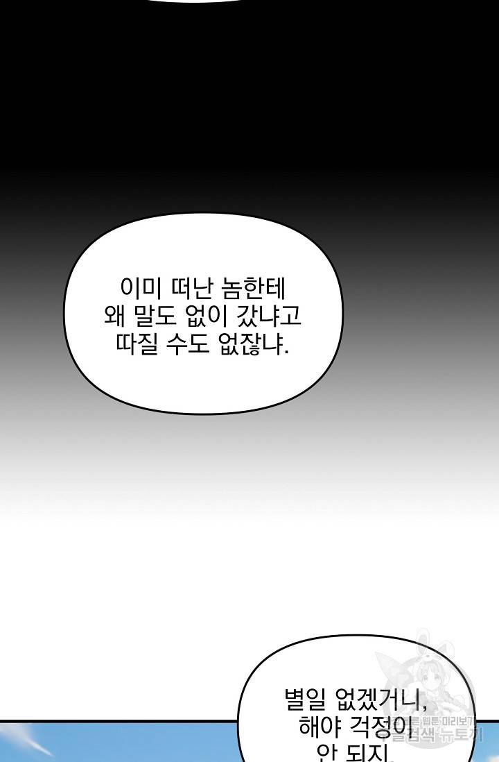 부탁이니 죽어주라 48화 완결 11