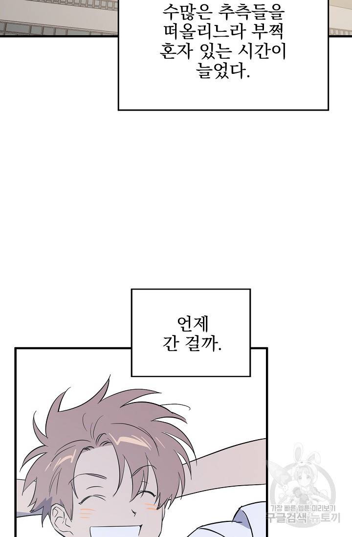 부탁이니 죽어주라 48화 완결 15