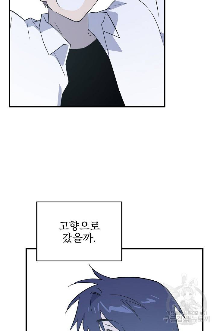 부탁이니 죽어주라 48화 완결 16