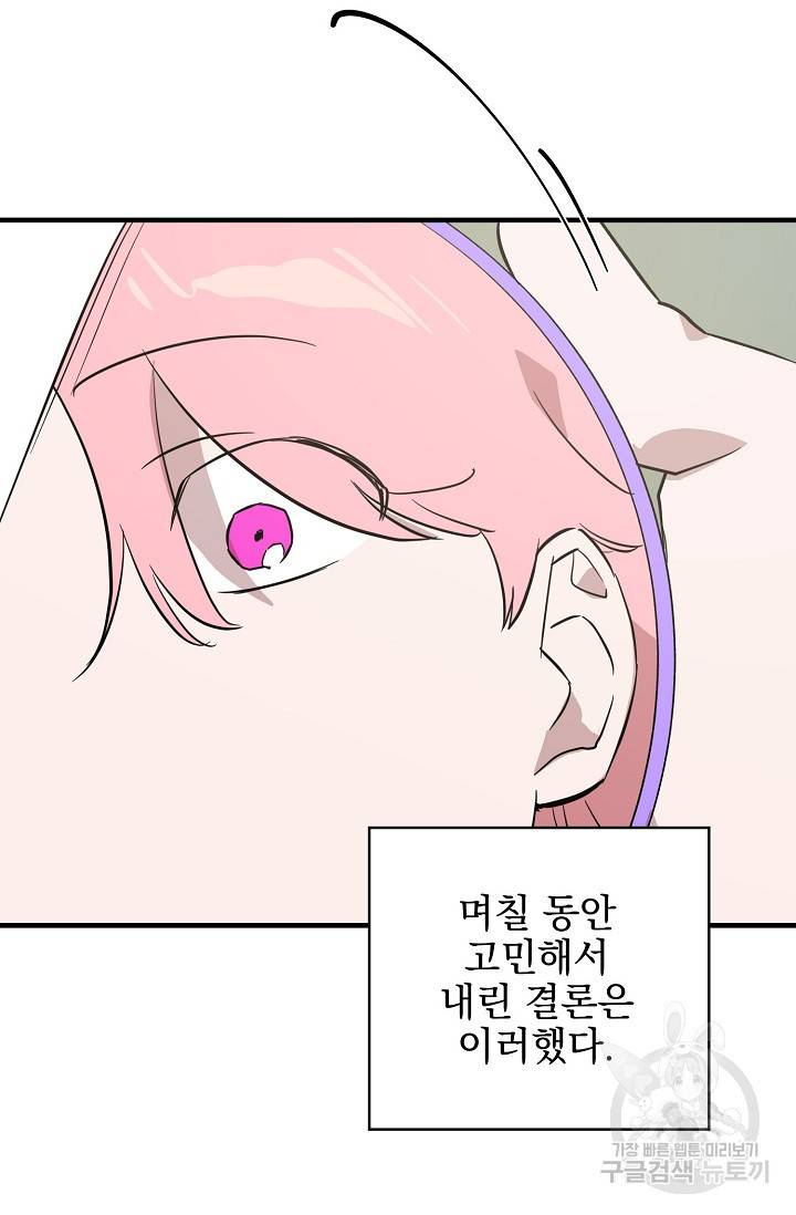 부탁이니 죽어주라 48화 완결 24