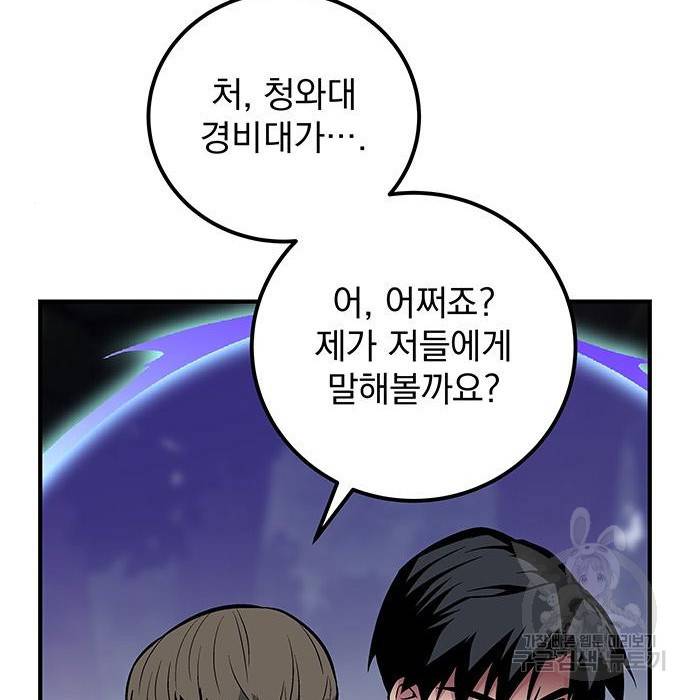 지구식 구원자 전형 47화 7