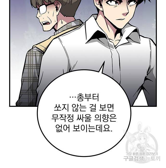 지구식 구원자 전형 47화 8