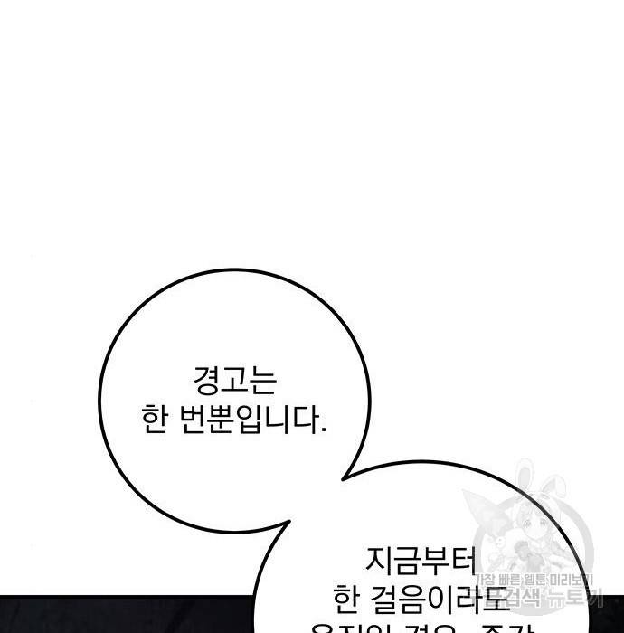 지구식 구원자 전형 47화 11