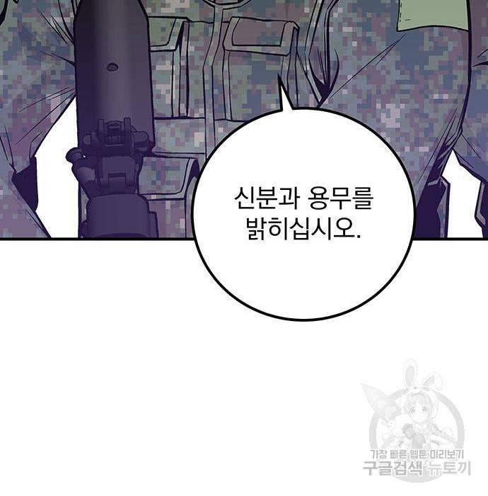 지구식 구원자 전형 47화 13