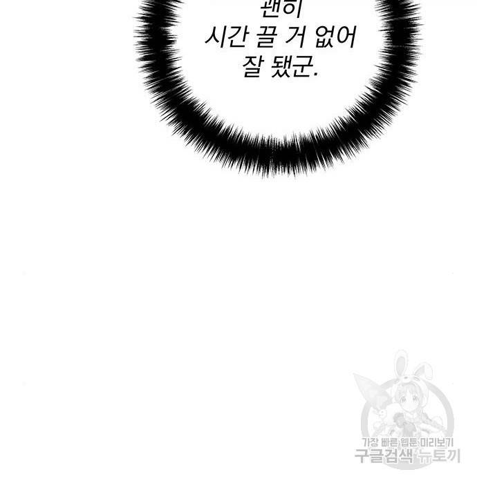 지구식 구원자 전형 47화 16