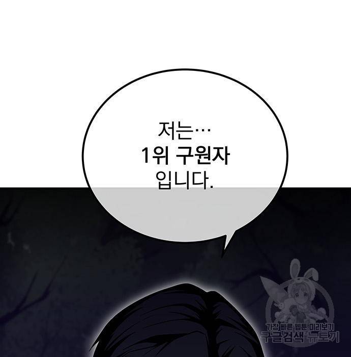 지구식 구원자 전형 47화 17