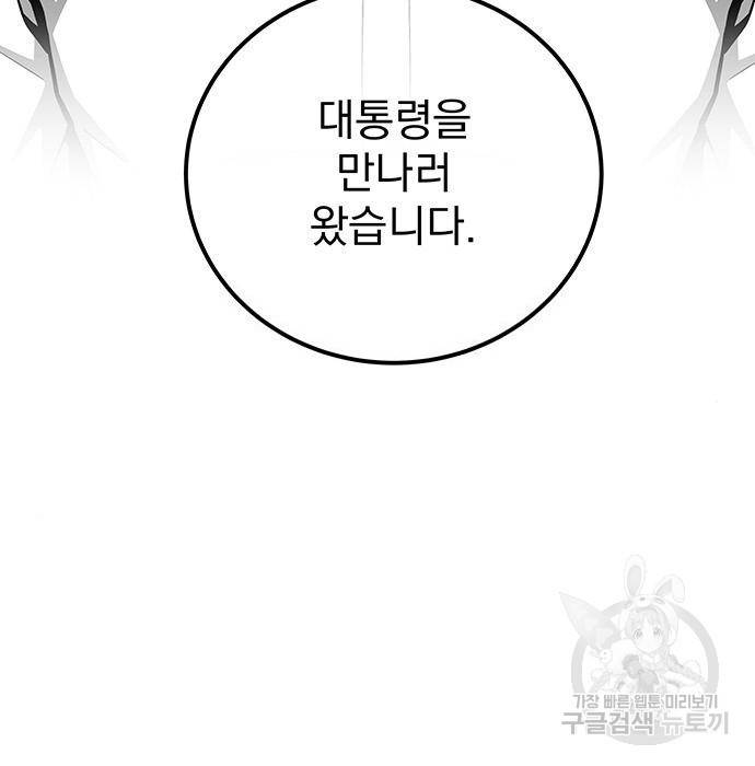 지구식 구원자 전형 47화 19