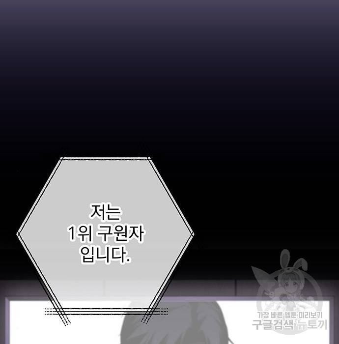 지구식 구원자 전형 47화 21