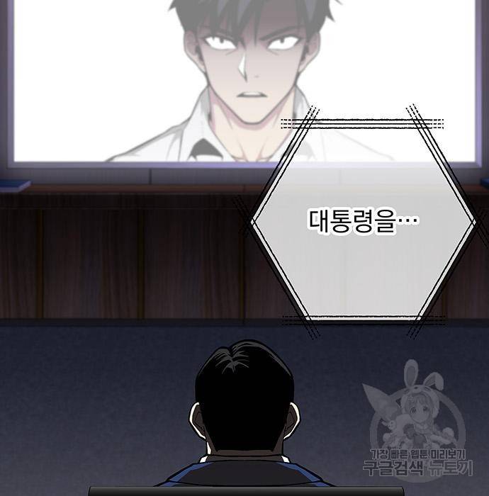 지구식 구원자 전형 47화 22