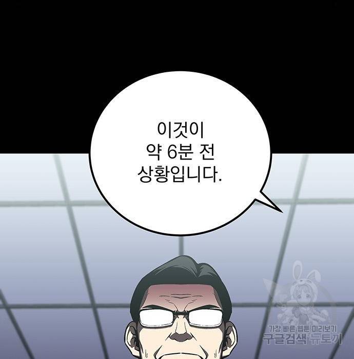 지구식 구원자 전형 47화 24