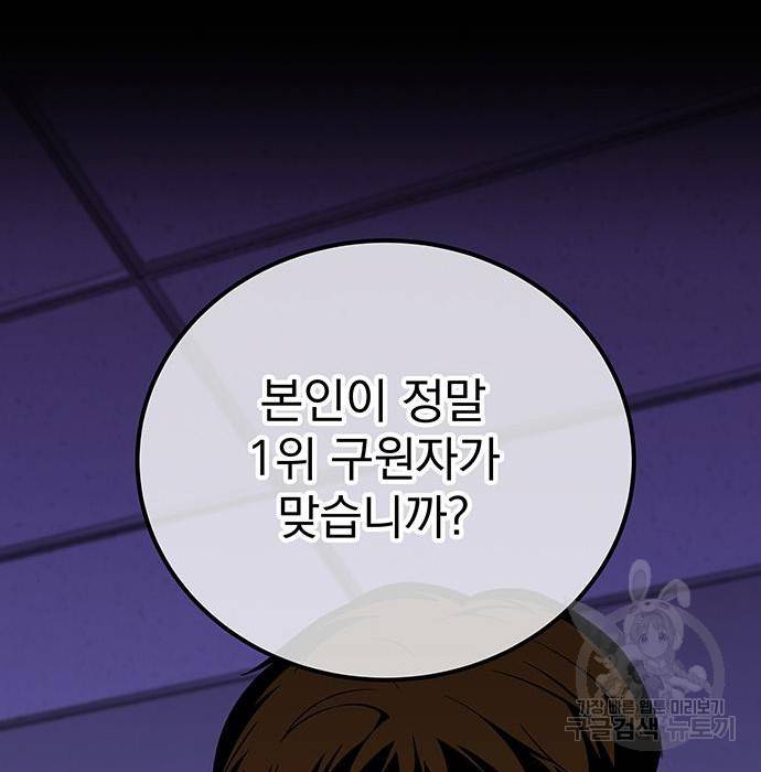 지구식 구원자 전형 47화 28