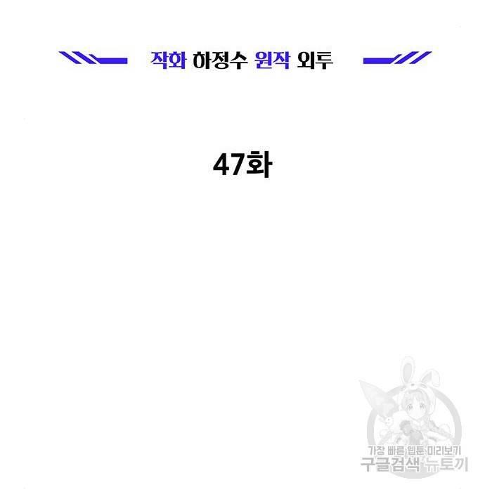 지구식 구원자 전형 47화 34