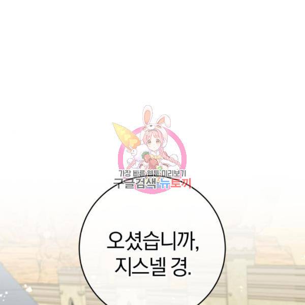 루크 비셸 따라잡기 8화 1
