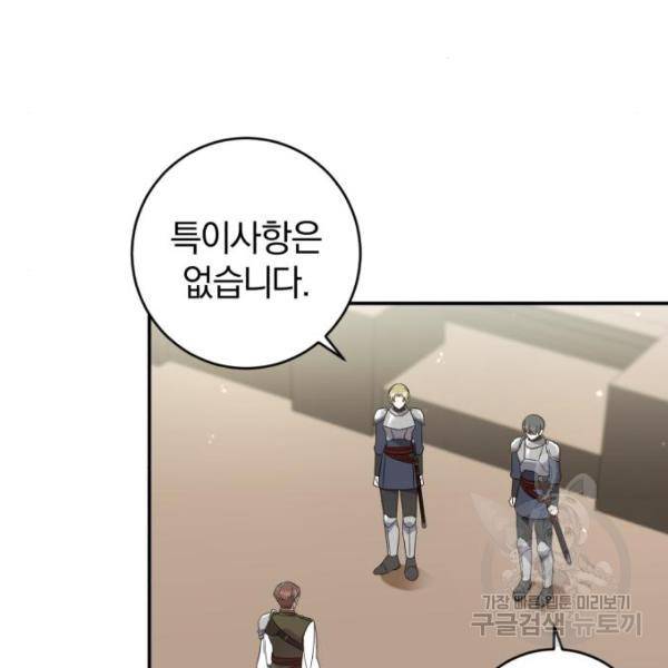 루크 비셸 따라잡기 8화 6