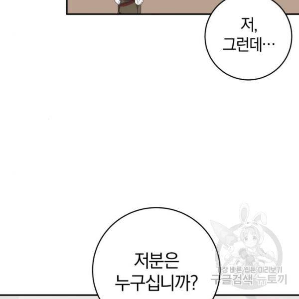 루크 비셸 따라잡기 8화 7