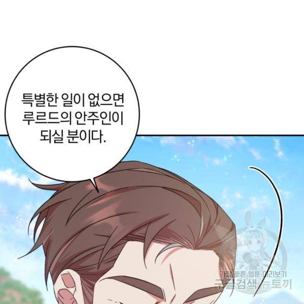 루크 비셸 따라잡기 8화 10