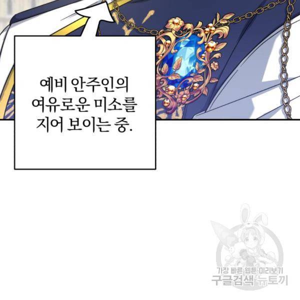 루크 비셸 따라잡기 8화 16