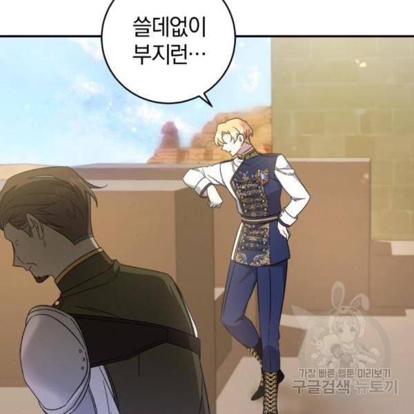 루크 비셸 따라잡기 8화 25