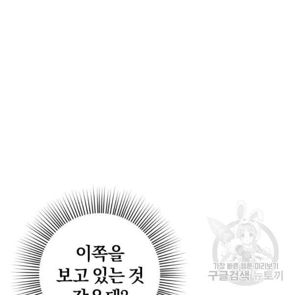 루크 비셸 따라잡기 8화 28