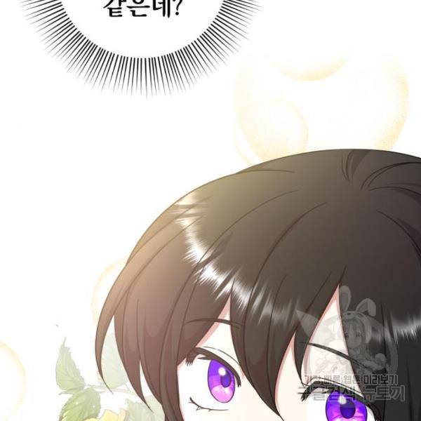 루크 비셸 따라잡기 8화 29