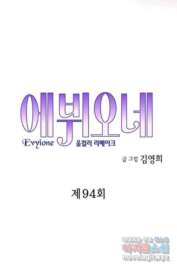 에뷔오네 94화 5