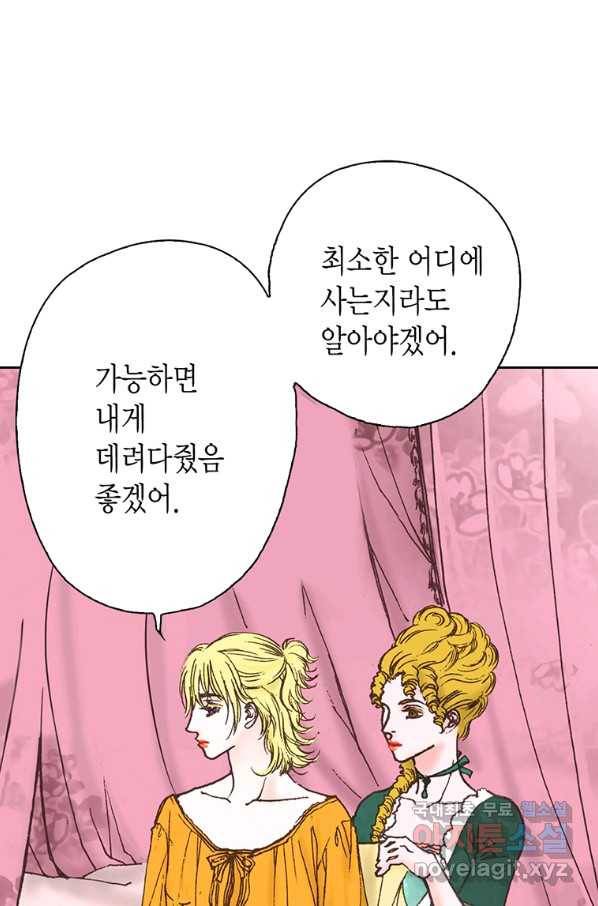 에뷔오네 94화 8