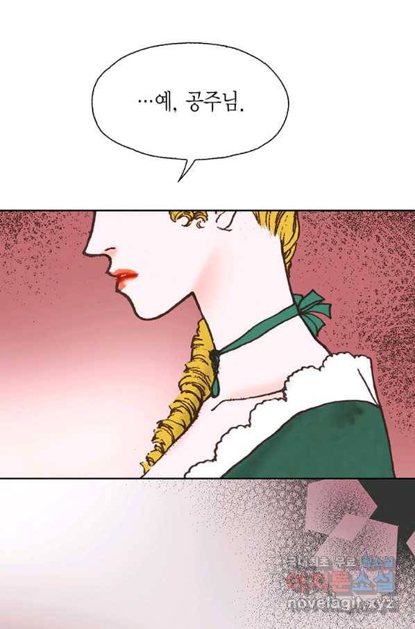 에뷔오네 94화 12