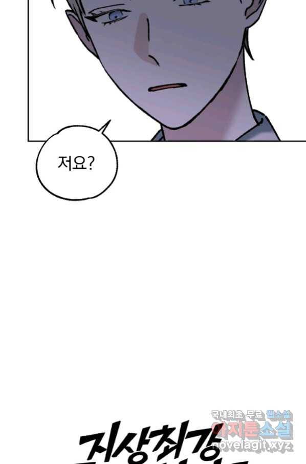지상최강고3히어로 40화 3