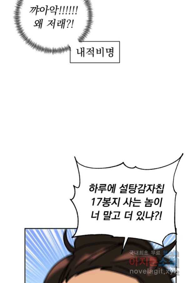 지상최강고3히어로 40화 6