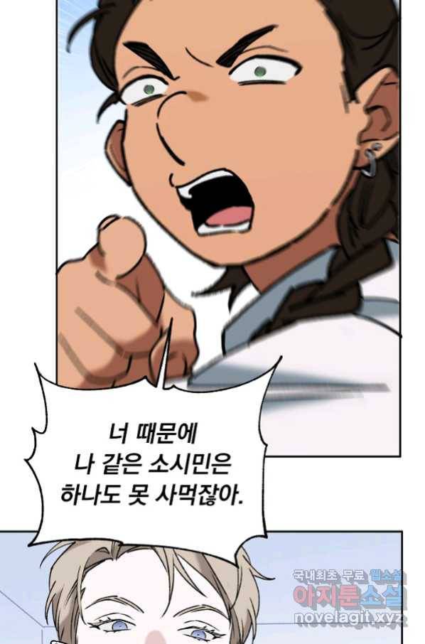 지상최강고3히어로 40화 7
