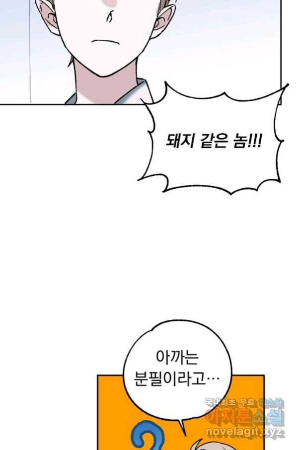 지상최강고3히어로 40화 8