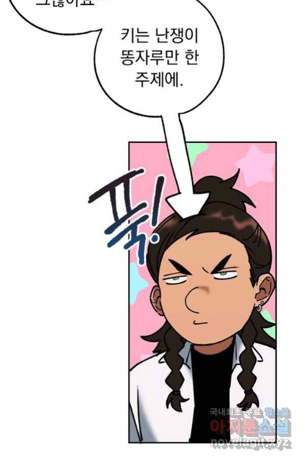 지상최강고3히어로 40화 11