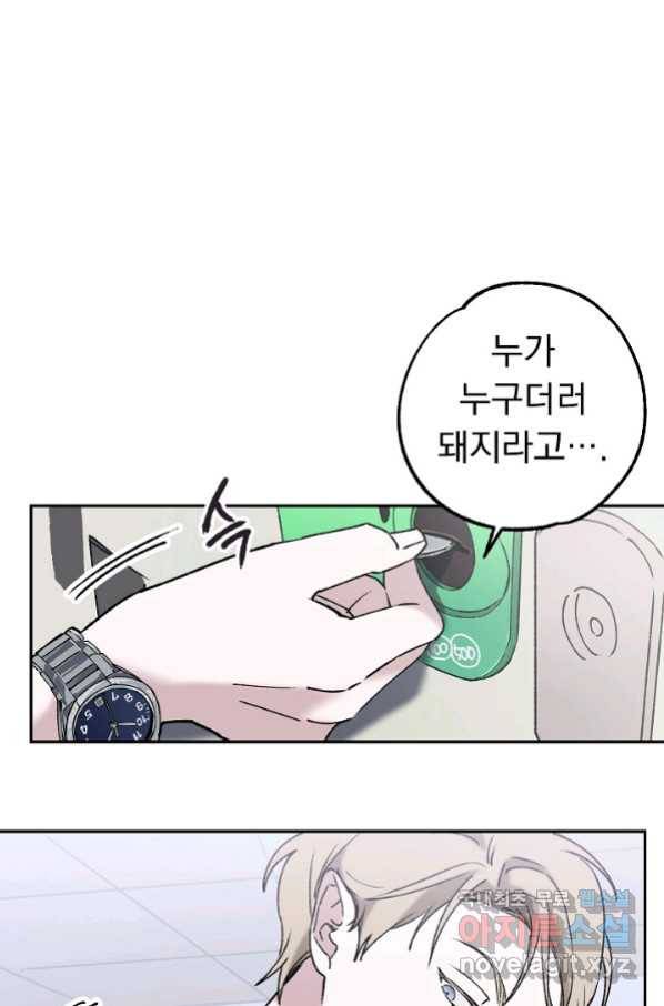 지상최강고3히어로 40화 12
