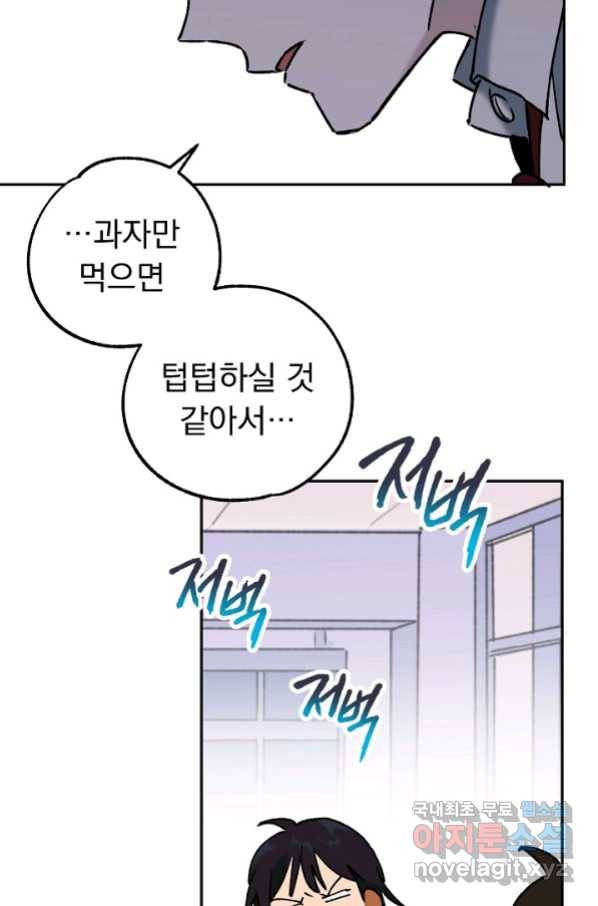 지상최강고3히어로 40화 21