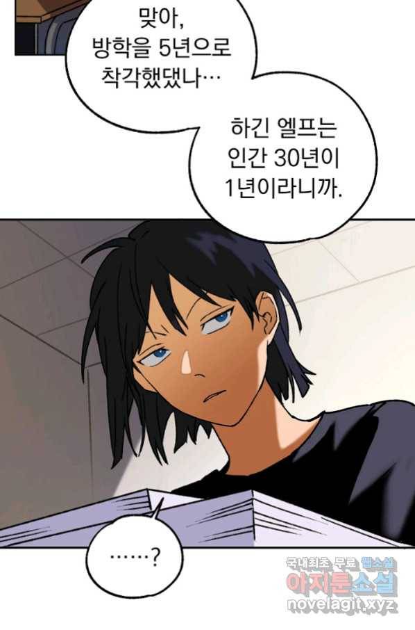 지상최강고3히어로 40화 28