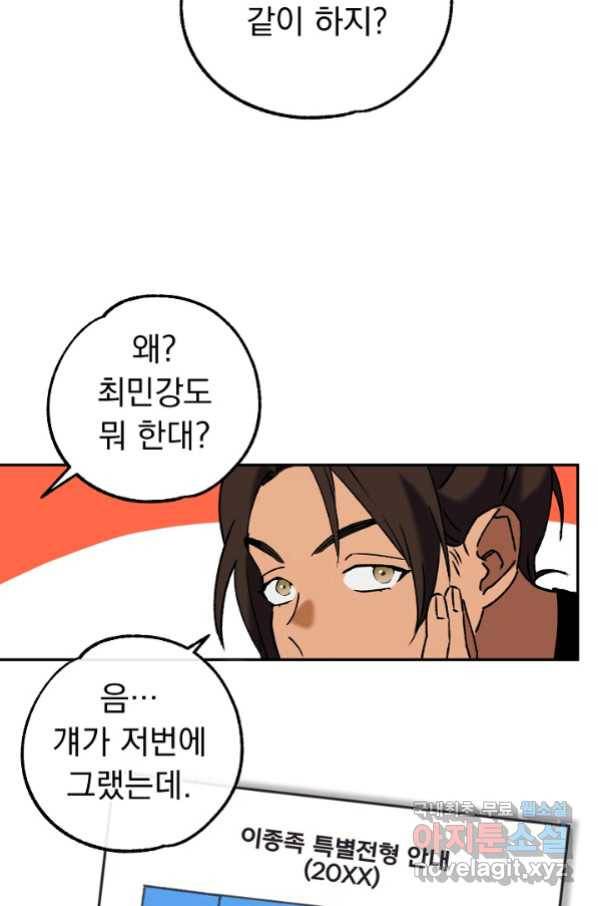지상최강고3히어로 40화 35